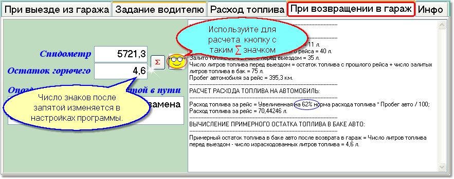 Калькулятор расчета остатка топлива в баке – Расчёты онлайн